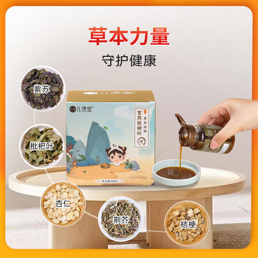 【紫苏枇杷叶草本浴液】四季通用勤泡澡身体棒棒 商品图2