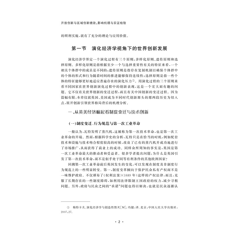 试读PDF-9787308224376(1-1)-开放创新与区域创新绩效:影响机理与实证检验_008.jpg