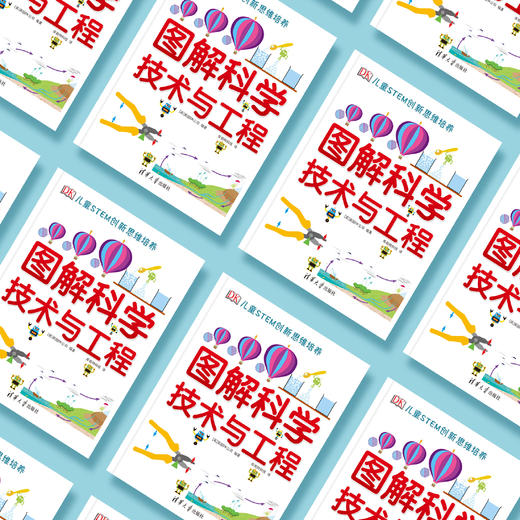 《DK儿童STEM创新思维培养：图解科学、技术与工程》 商品图2