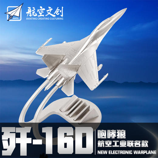 特尔博1：150歼16D电子战飞机模型全金属仿真合金收藏 航空工业版 商品图6