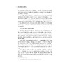 浙江戏曲“绝活”研究/浙江省社科规划课题成果/浙江大学出版社/章新强/责编:范洪法/樊晓燕 商品缩略图2