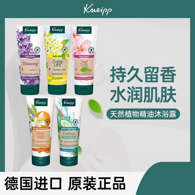 德国Kneipp精油沐浴露 李佳琪直播爆款