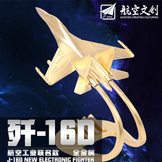特尔博1：150歼16D电子战飞机模型全金属仿真合金收藏 航空工业版 商品图7