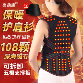 【自发热保暖护肩衫】鑫鼎康护肩衫坎肩护腰带护肩衫热艾灸理疗磁养马甲上衣护背衫男女