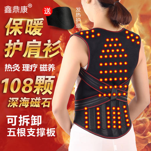 【自发热保暖护肩衫】鑫鼎康护肩衫坎肩护腰带护肩衫热艾灸理疗磁养马甲上衣护背衫男女 商品图0