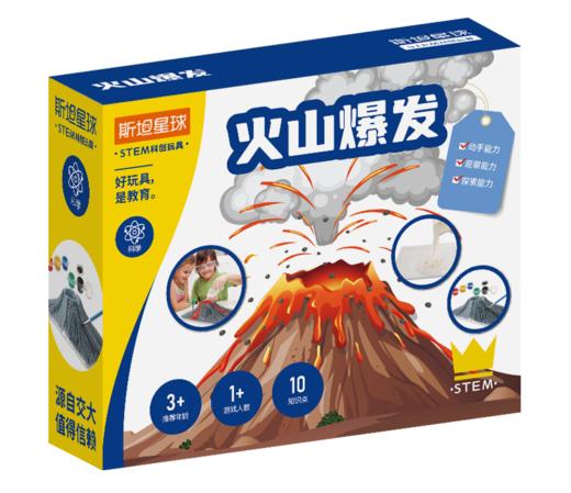 百宝箱-火山爆发 商品图0