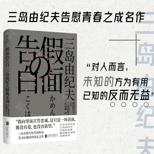 【签名版】假面的告白 三岛由纪夫精典系列 译者岳远坤签名版 商品图0