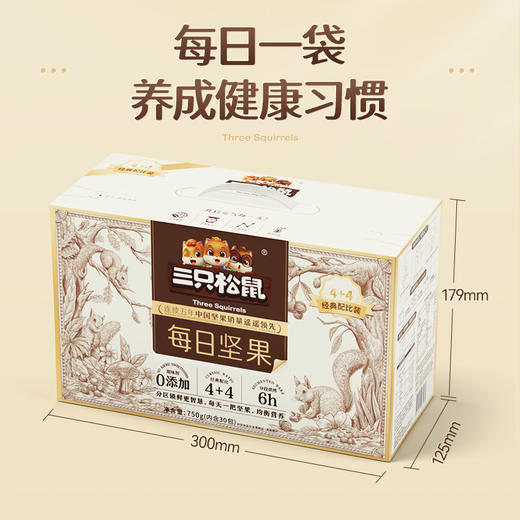 【爆款直降】【三只松鼠】每日坚果活力款/750g/30包-fx 商品图4