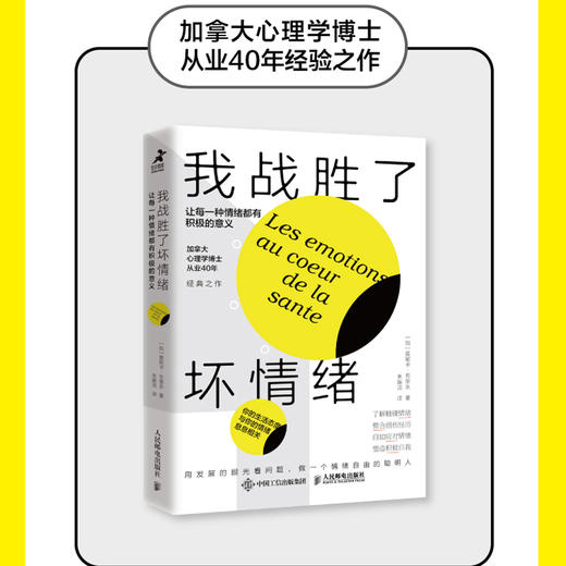 我战胜了坏情绪：让每一种情绪都有积极的意义 情绪钝感力情绪心理学书籍心理疏导情绪控制方法做自己的心理医生 商品图1