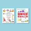 《DK儿童STEM创新思维培养：图解科学、技术与工程》 商品缩略图11