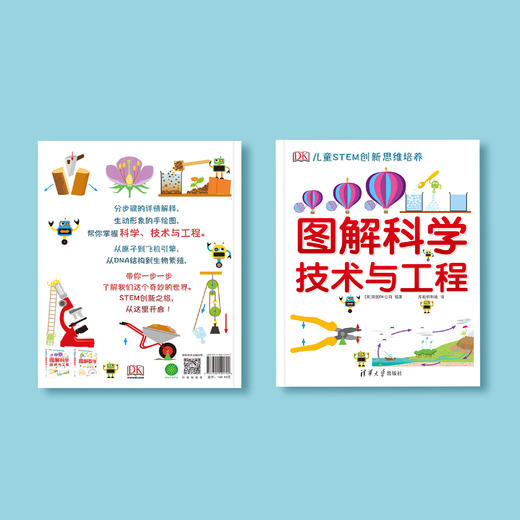《DK儿童STEM创新思维培养：图解科学、技术与工程》 商品图11