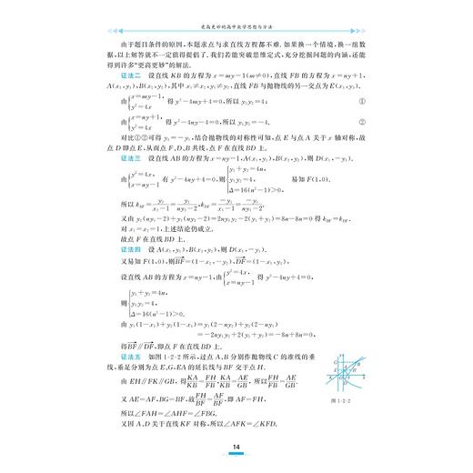 更高更妙的高中数学思想与方法（第13版）/蔡小雄/蔡天乐/浙江大学出版社 第十三版 商品图4