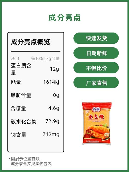 百利牌面包糠 (黄色) 1KG Beary Bread Crumbs (Yellow) 商品图1