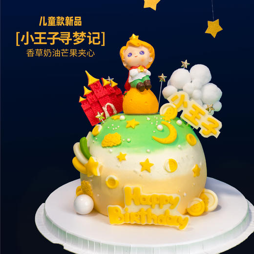 【小王子寻梦记】2磅 香草奶油芒果夹心口味 商品图1