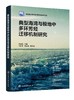 典型海湾与极地中多环芳烃迁移机制研究 商品缩略图0