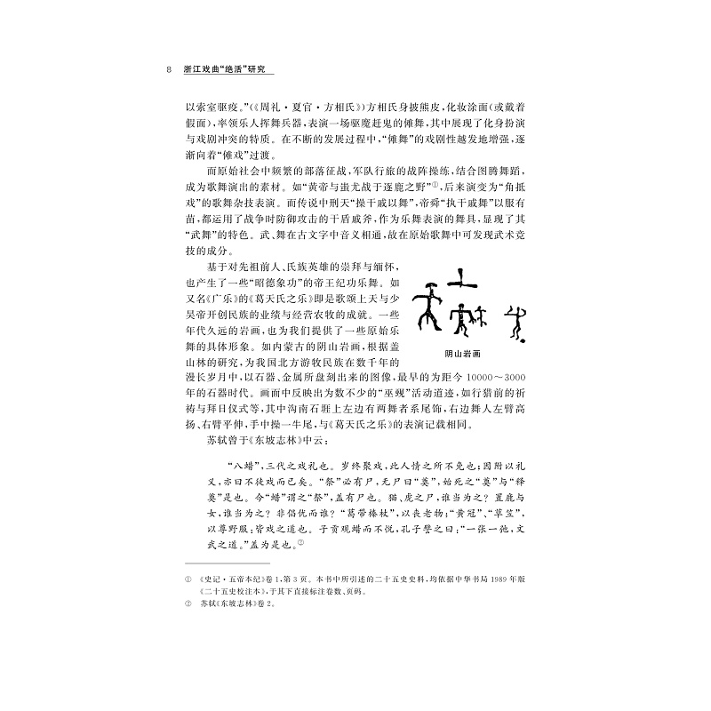 试读PDF-9787308226875(1-1)-浙江戏曲“绝活”研究_017.jpg