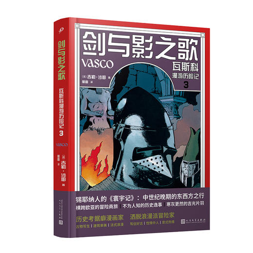 剑与影之歌：瓦斯科漫游历险记1-4（图像小说） 商品图3