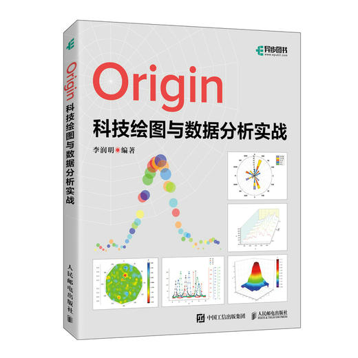 Origin科技绘图与数据分析实战 商品图0