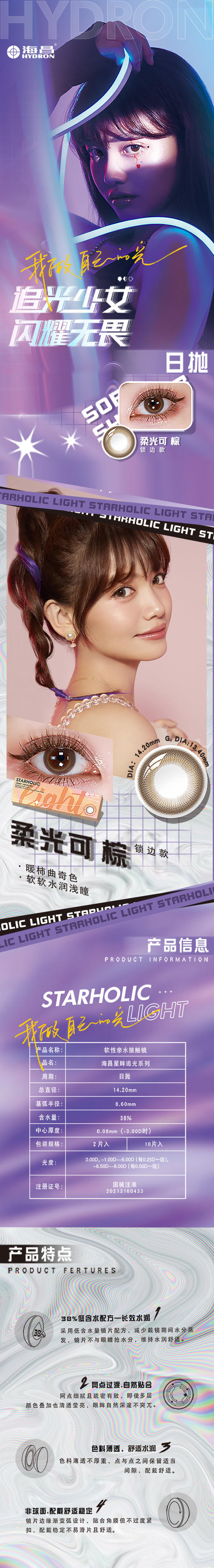 【软软水润浅瞳】海昌星眸追光近视彩色美瞳日抛10片（柔光可棕） 商品图3