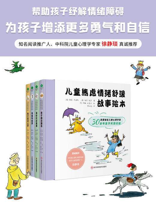 竹石文化儿童焦虑情绪舒缓故事绘本 商品图1