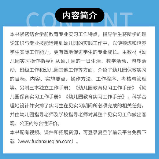 幼儿园实习操作指导（活页 配套手册） 商品图1