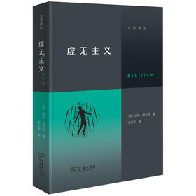 虚无主义（写给当代人的反“空虚”指南）