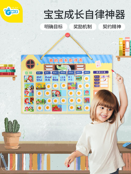 【自律让孩子赢在起跑线】GWIZ儿童行为记录板学生自律表磁性贴好习惯记录表挂墙时间作息表 商品图0
