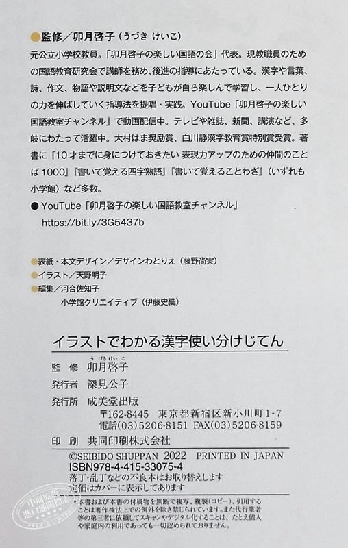 预售 【中商原版】通过插图了解汉字的区分用法 卯月启子 日文原版 イラストでわかる漢字の使い分けじてん 商品图8