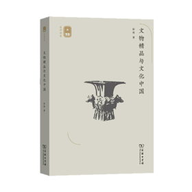 文物精品与文化中国（名师讲堂）