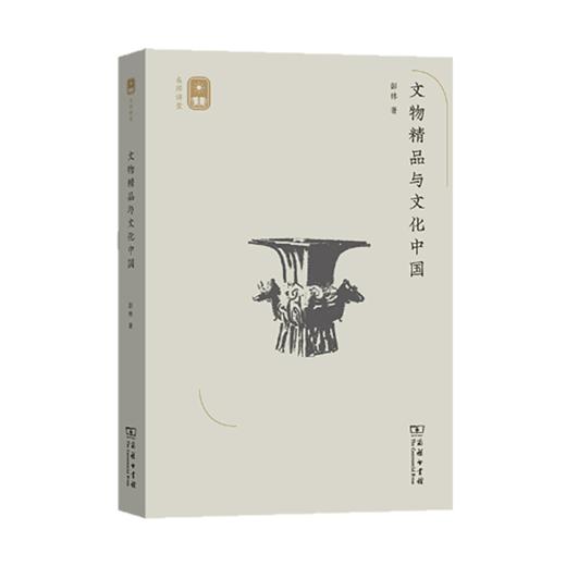 文物精品与文化中国（名师讲堂） 商品图0