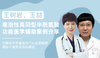 王树岩 王喆 | 难治性高同型半胱氨酸功能医学辅助案例分享 商品缩略图0