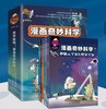 真有趣啊！漫画奇妙科学（全六册） 商品缩略图0