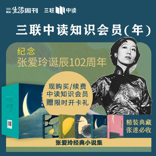 送《张爱玲经典小说集》（珍藏版全5册）| 中读知识会员年卡 商品图0