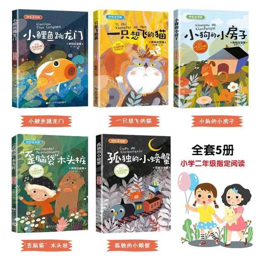小学生bi读名家经典一套5本，彩绘注音版 商品图2