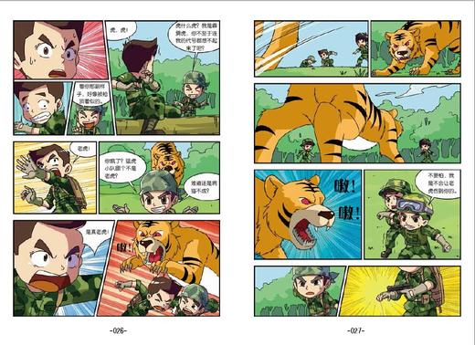 (仓发) 特种兵学校漫画版3：树屋上的敌人/河北少年儿童出版社/八路/9787559524942 商品图1