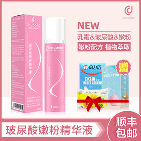 【效期截止25年8月份限时买一送三！！赠送礼包！！顺丰包邮！！】触动&小怪兽 玻尿酸粉嫩乳头精华液50ml