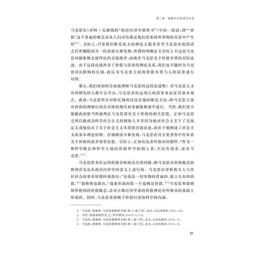 凝聚共识与创新发展研究/桑建泉/浙江大学出版社 商品图4