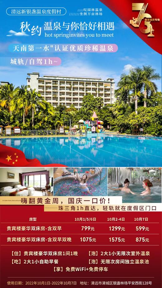 10月1/5/6日  清远新银盏度假村酒店【贵宾楼豪华双人房含双早】 商品图0