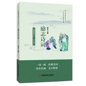 品读醉美励志诗词