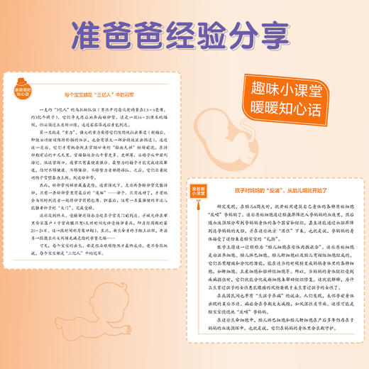 准爸爸的怀孕笔记 商品图3