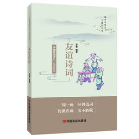 品读醉美友谊诗词