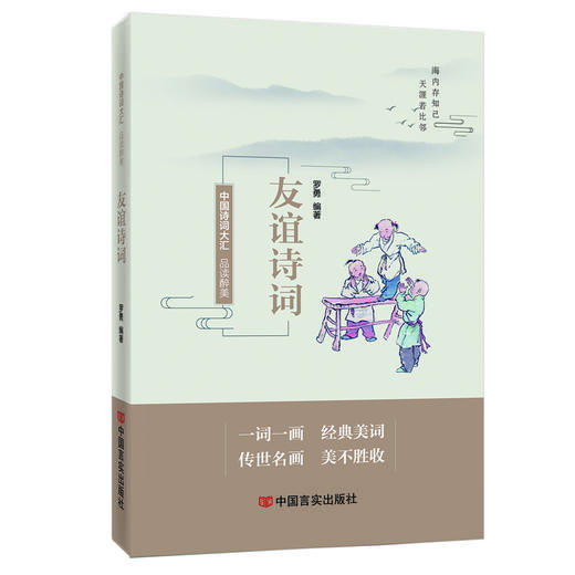 品读醉美友谊诗词 商品图0
