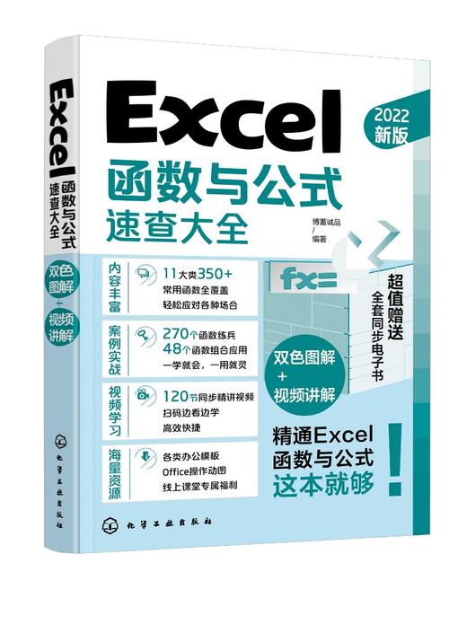 Excel函数与公式速查大全 商品图0