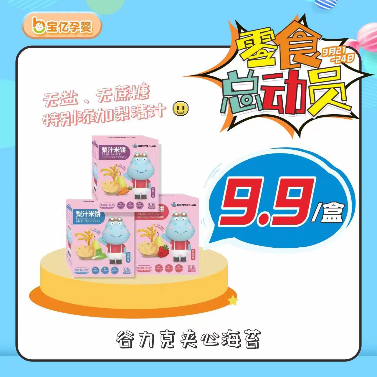 谷力克夹心海苔