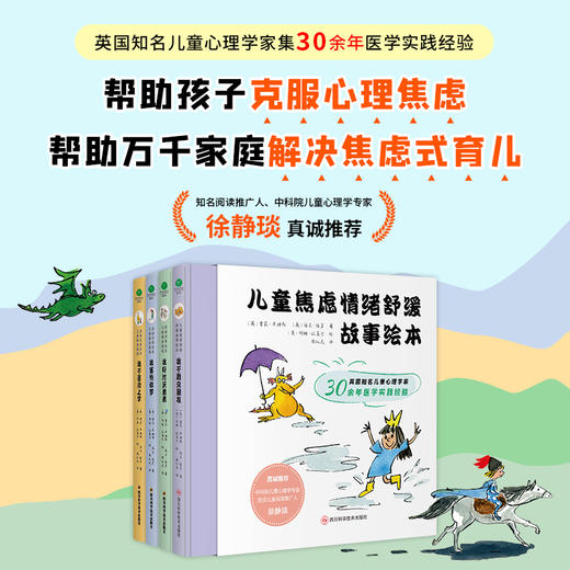 竹石文化儿童焦虑情绪舒缓故事绘本 商品图0