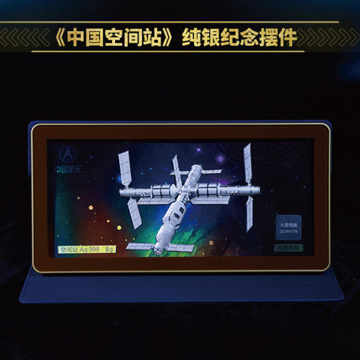 中国空间站纯银模型摆件 配赠火箭残骸 商品图1