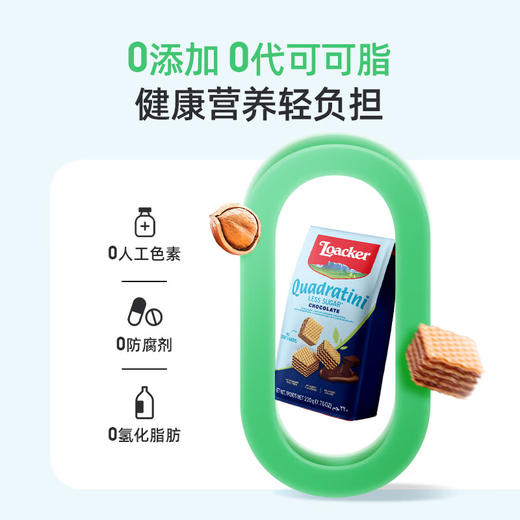 莱家轻甜型粒粒装威化110g 巧克力味/榛子味 纯可可脂 轻甜  057327/057328 商品图1