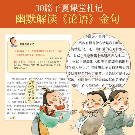 孔子来了! 论语可以这样读 商品图2