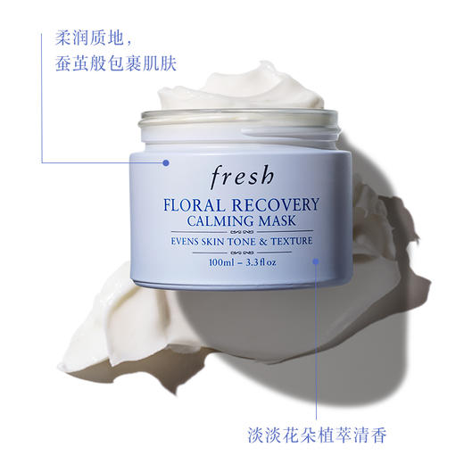 【跨境】Fresh馥蕾诗花妍舒缓面膜100ml 涂抹式 繁花面膜 商品图3