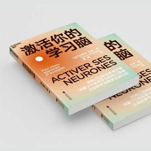 激活你的学习脑 史蒂夫·马森 著 社会科学 商品图1
